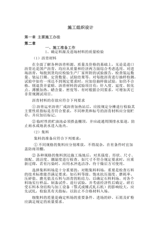 沥青混凝土路面施工组织设计