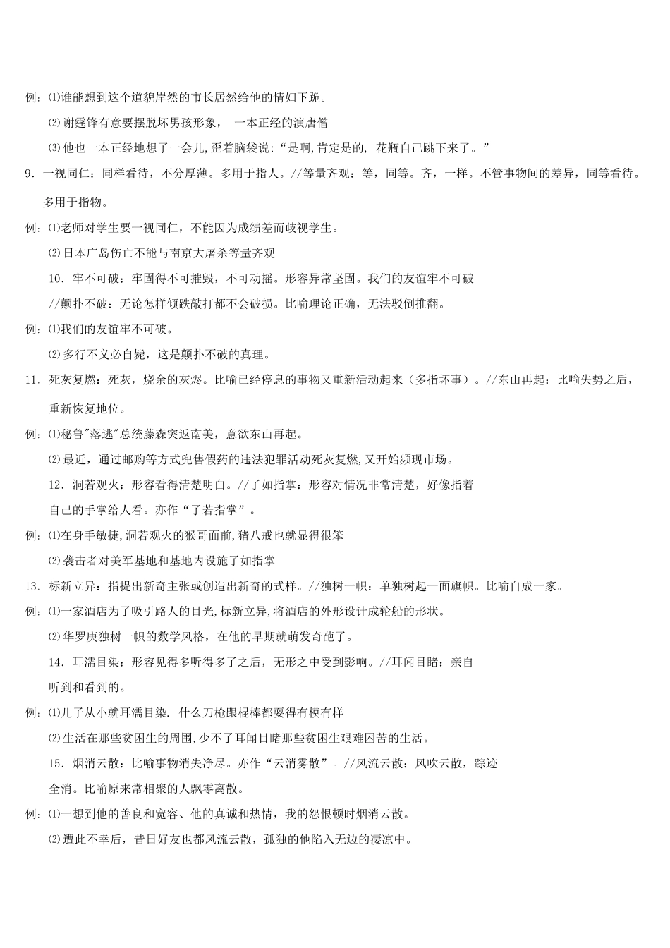 高考语文 易混成语辨析区别100对素材-人教版高三全册语文素材_第2页