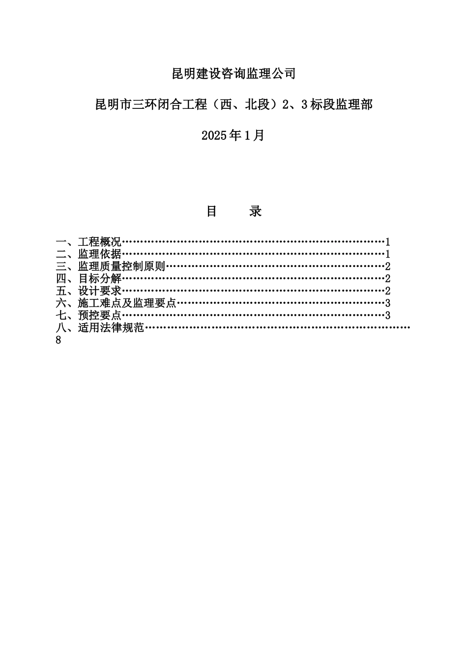 沥青混凝土路面监理实施细则_第2页