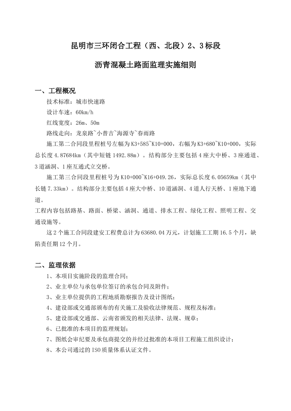 沥青混凝土路面监理实施细则_第3页