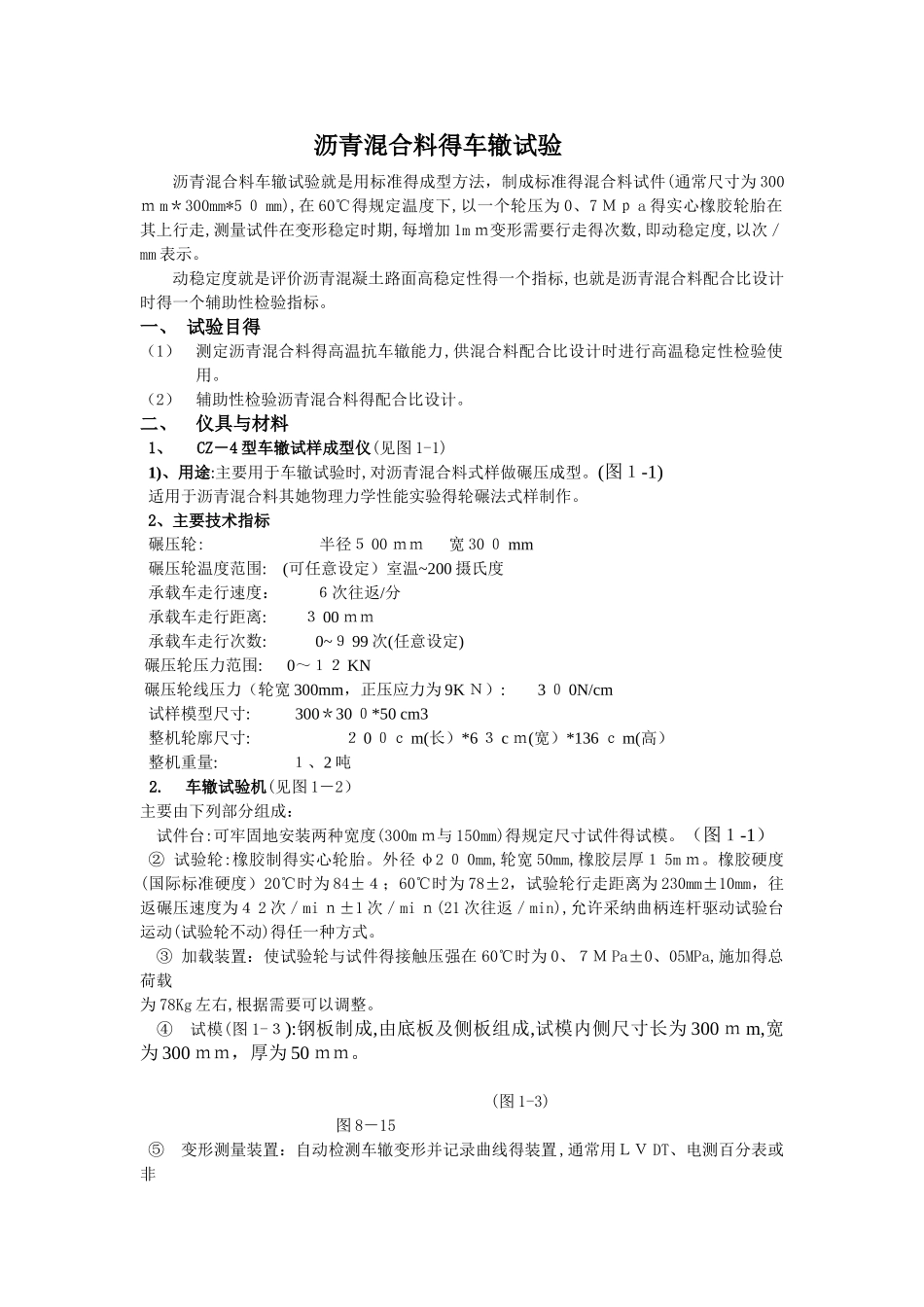 沥青混合料的车辙试验_第1页