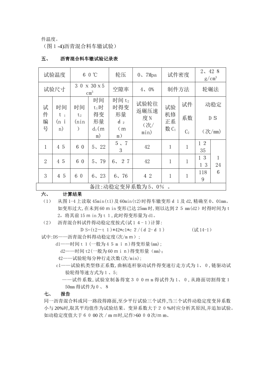 沥青混合料的车辙试验_第3页