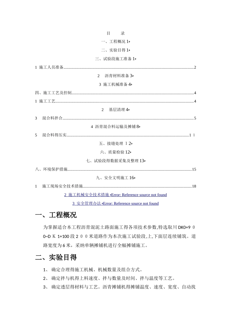 沥青混凝土路面试验段施工方案_第2页