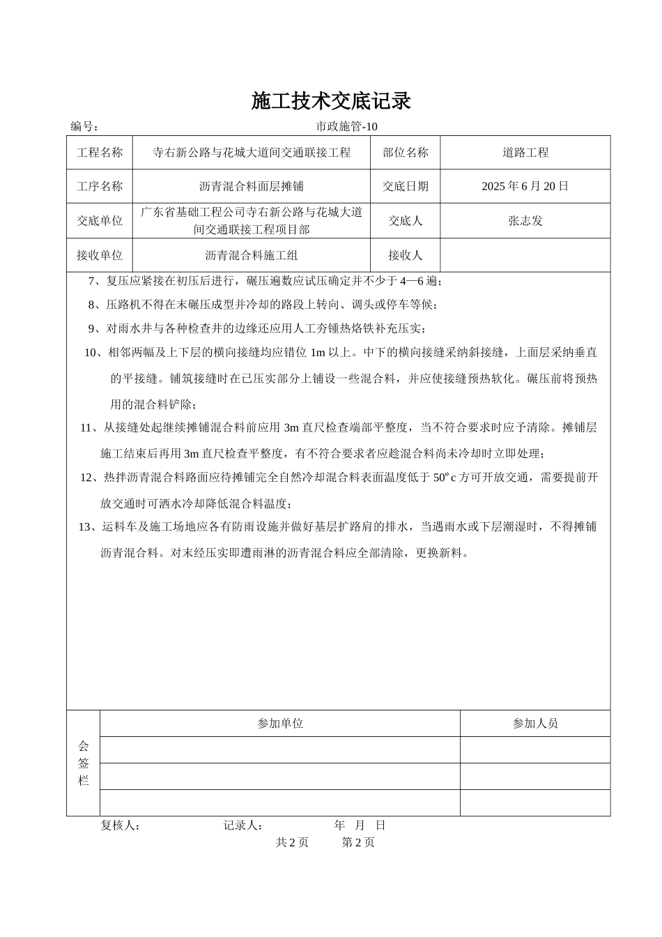 沥青混合料面层摊铺施工技术交底_第2页