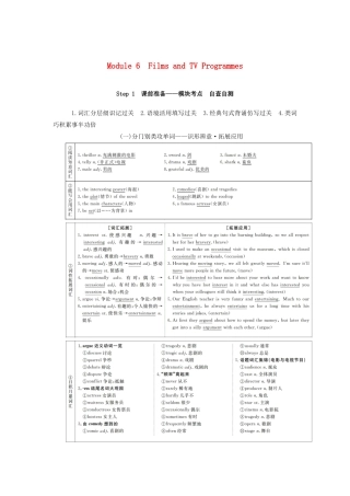 高考英语总复习 Module 6 Films and TV Programmes教学案 外研版必修2-外研版高三必修2英语教学案