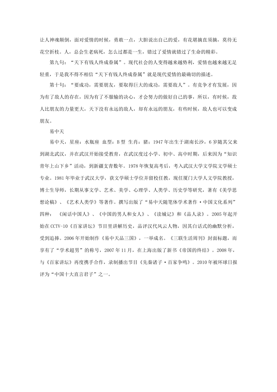 高考语文 易中天的十句富有哲理的话作文素材_第2页