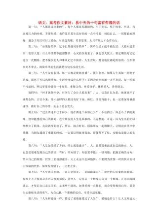 高考语文 易中天的十句富有哲理的话作文素材