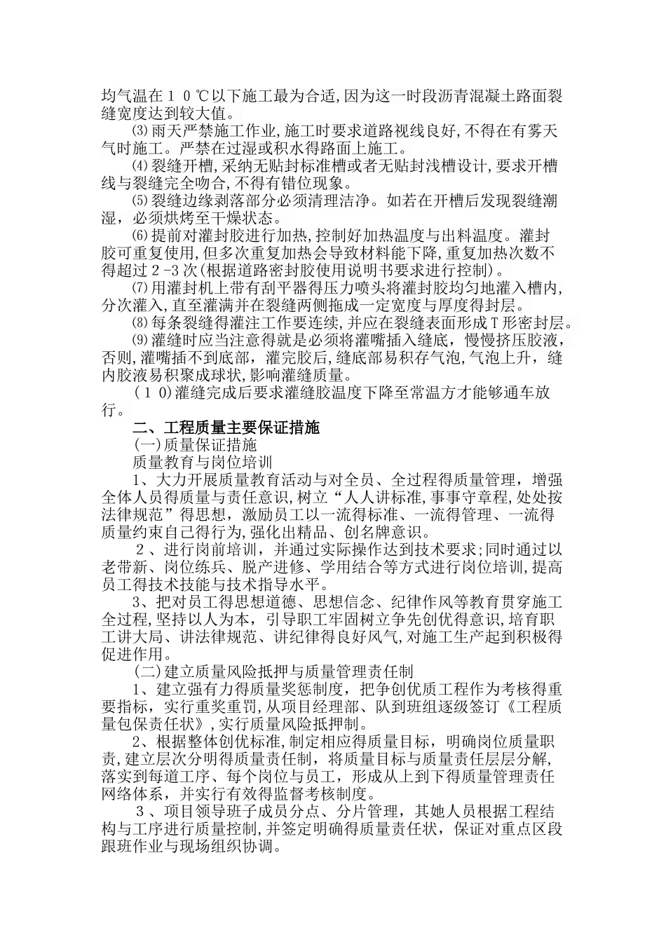 沥青裂缝灌缝施工方案_第2页