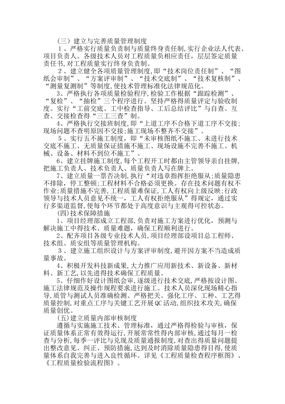 沥青裂缝灌缝施工方案_第3页