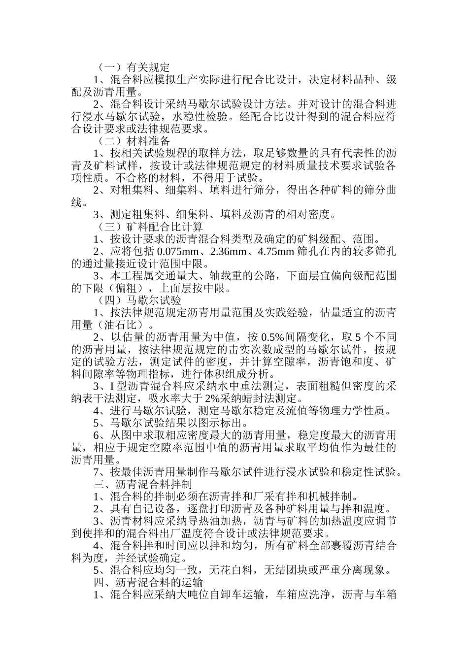 沥青砼路面面层监理实施细则_第2页