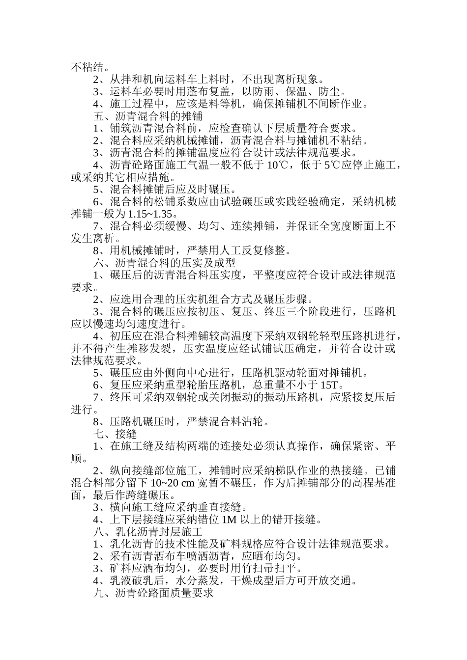 沥青砼路面面层监理实施细则_第3页