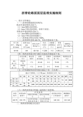 沥青砼路面面层监理实施细则