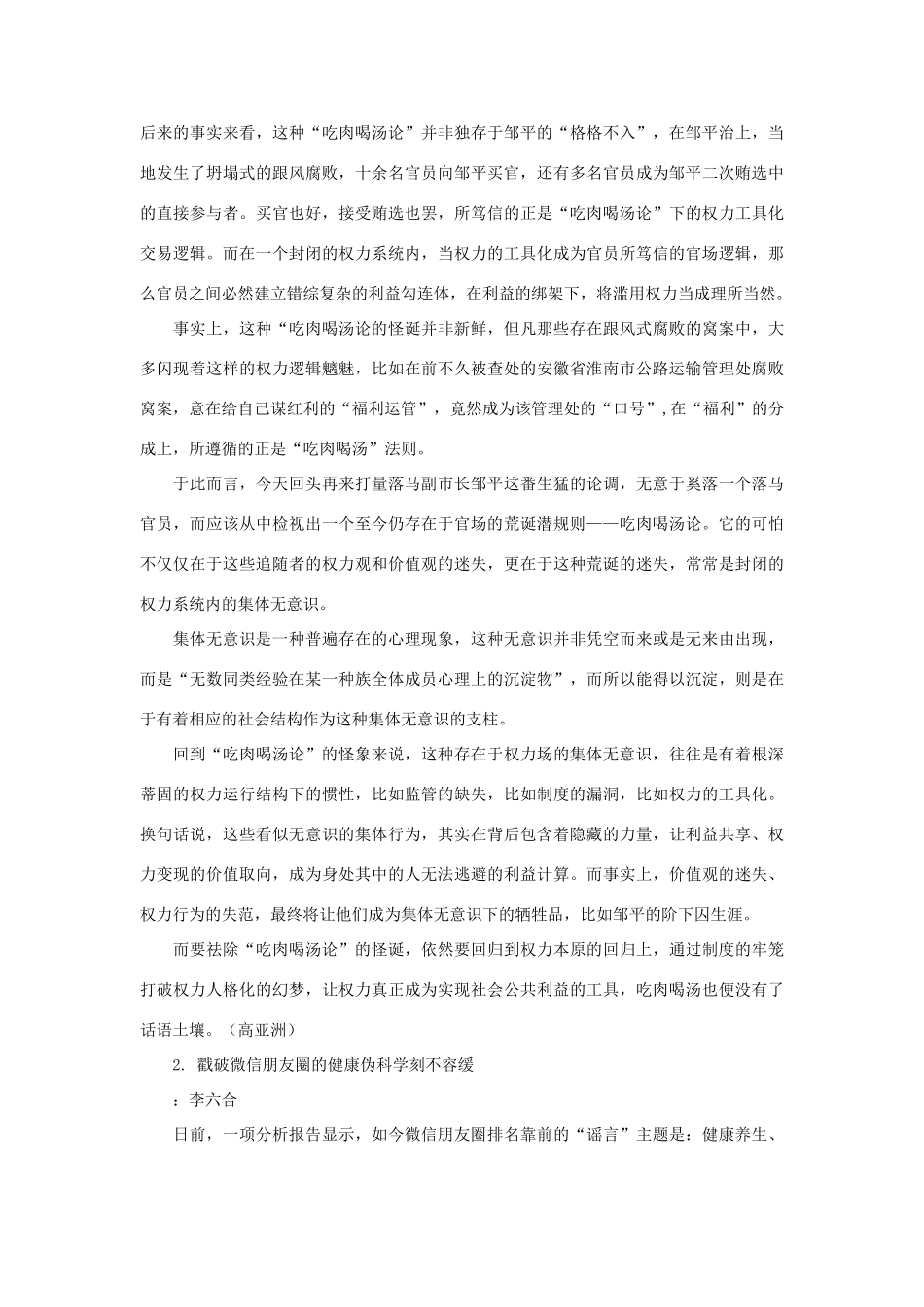 高考语文 作文备考素材集锦“光明观察”8月号第10辑-人教版高三全册语文素材_第2页