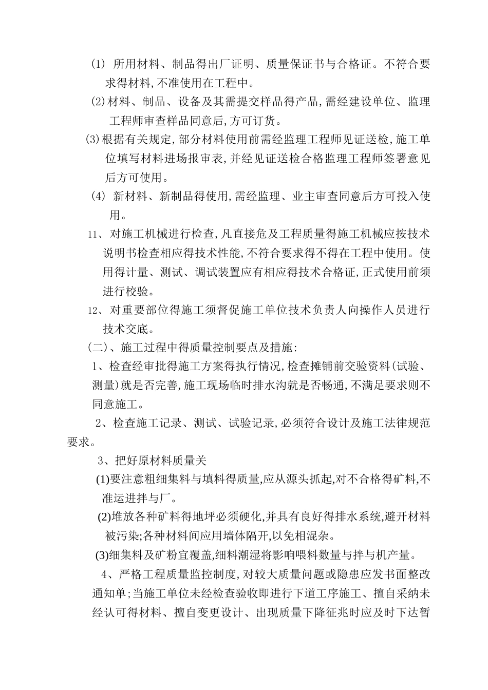 沥青路面工程监理实施细则_第3页