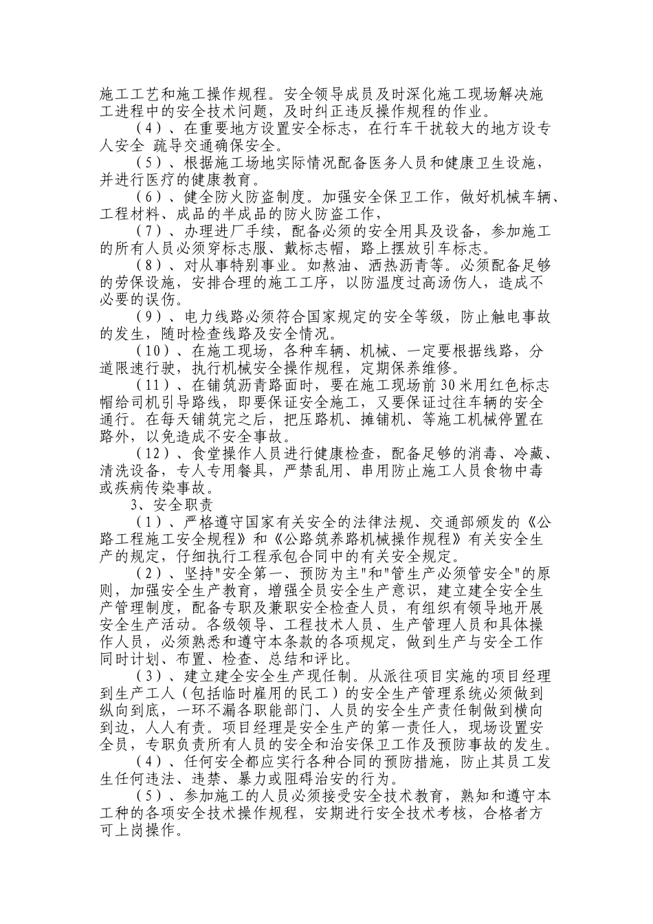 沥青路面工程安全保障措施_第2页