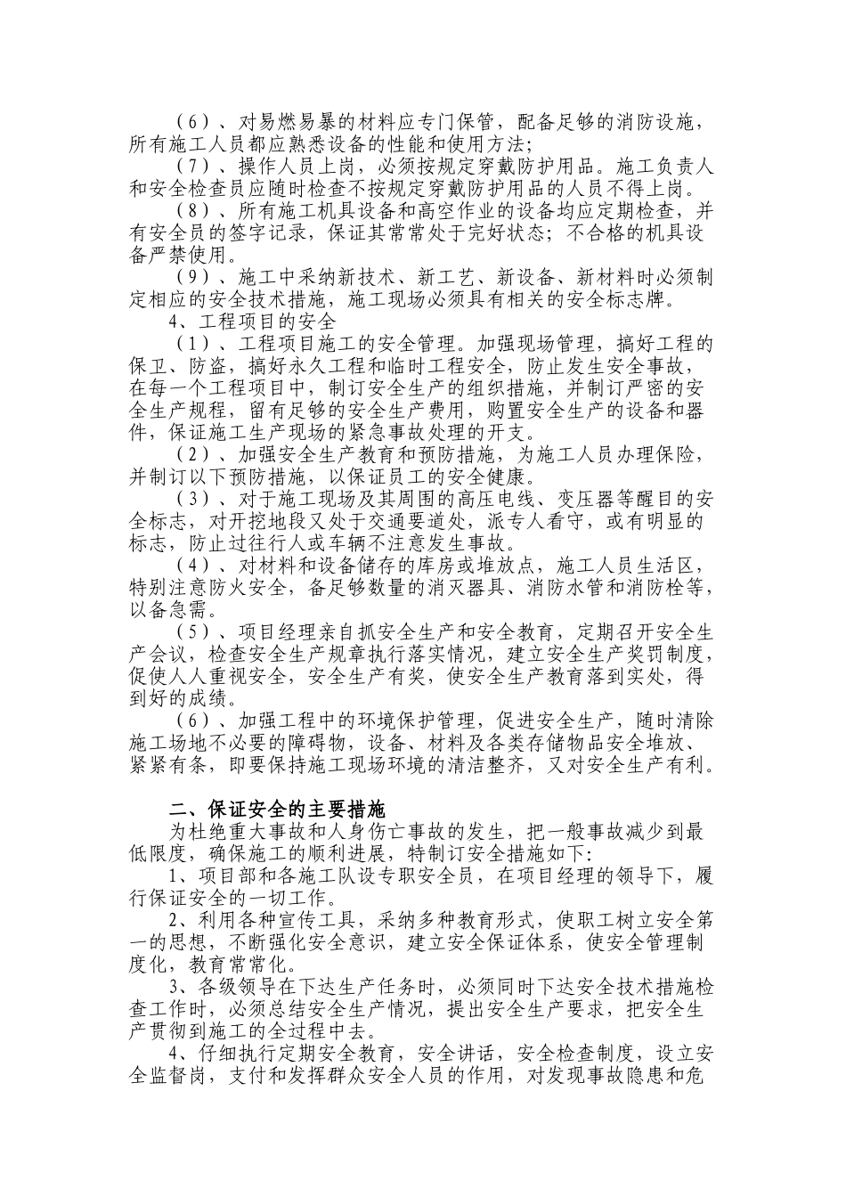沥青路面工程安全保障措施_第3页