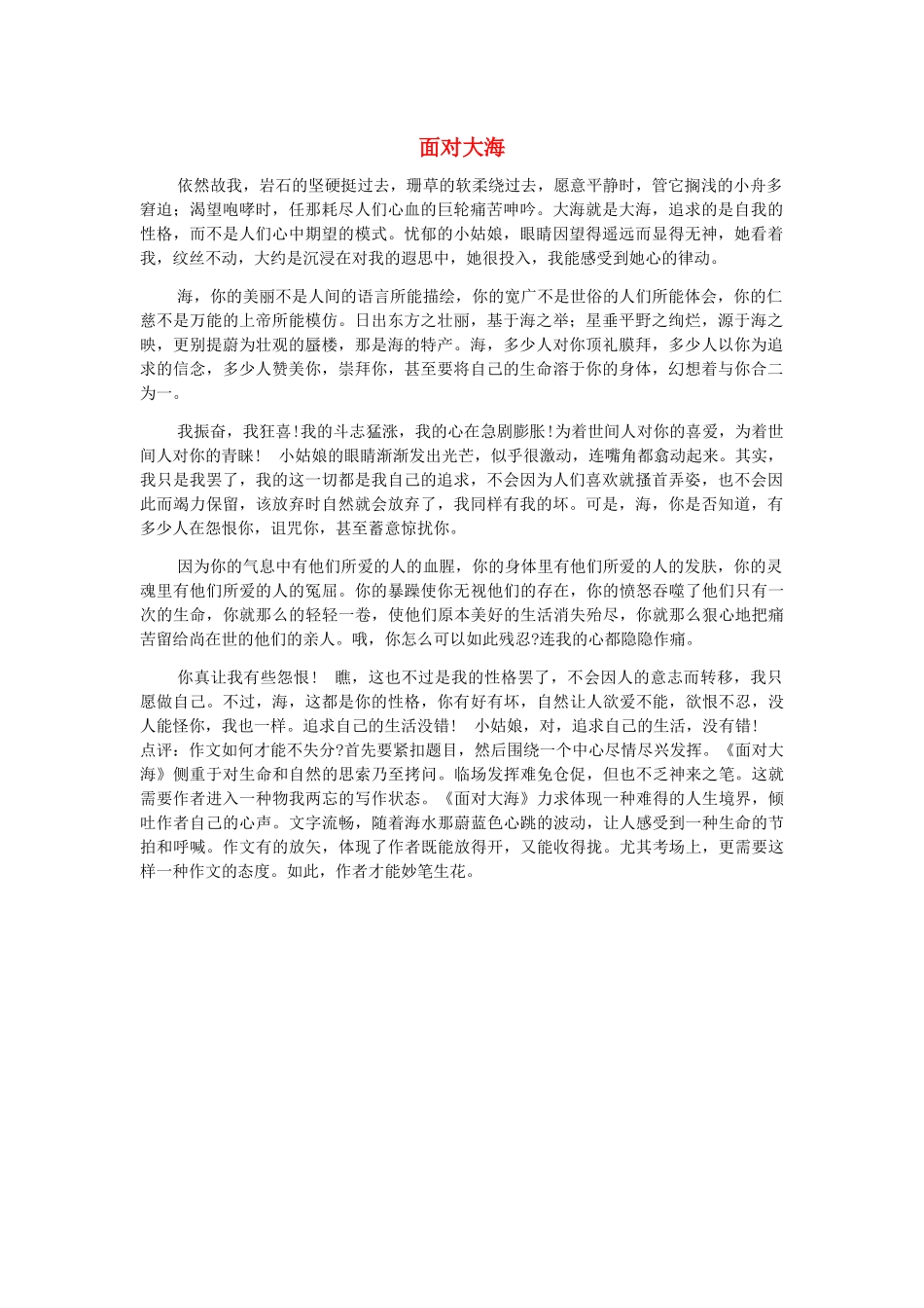 高考语文 意料之外的苦闷才有真情理素材_第1页