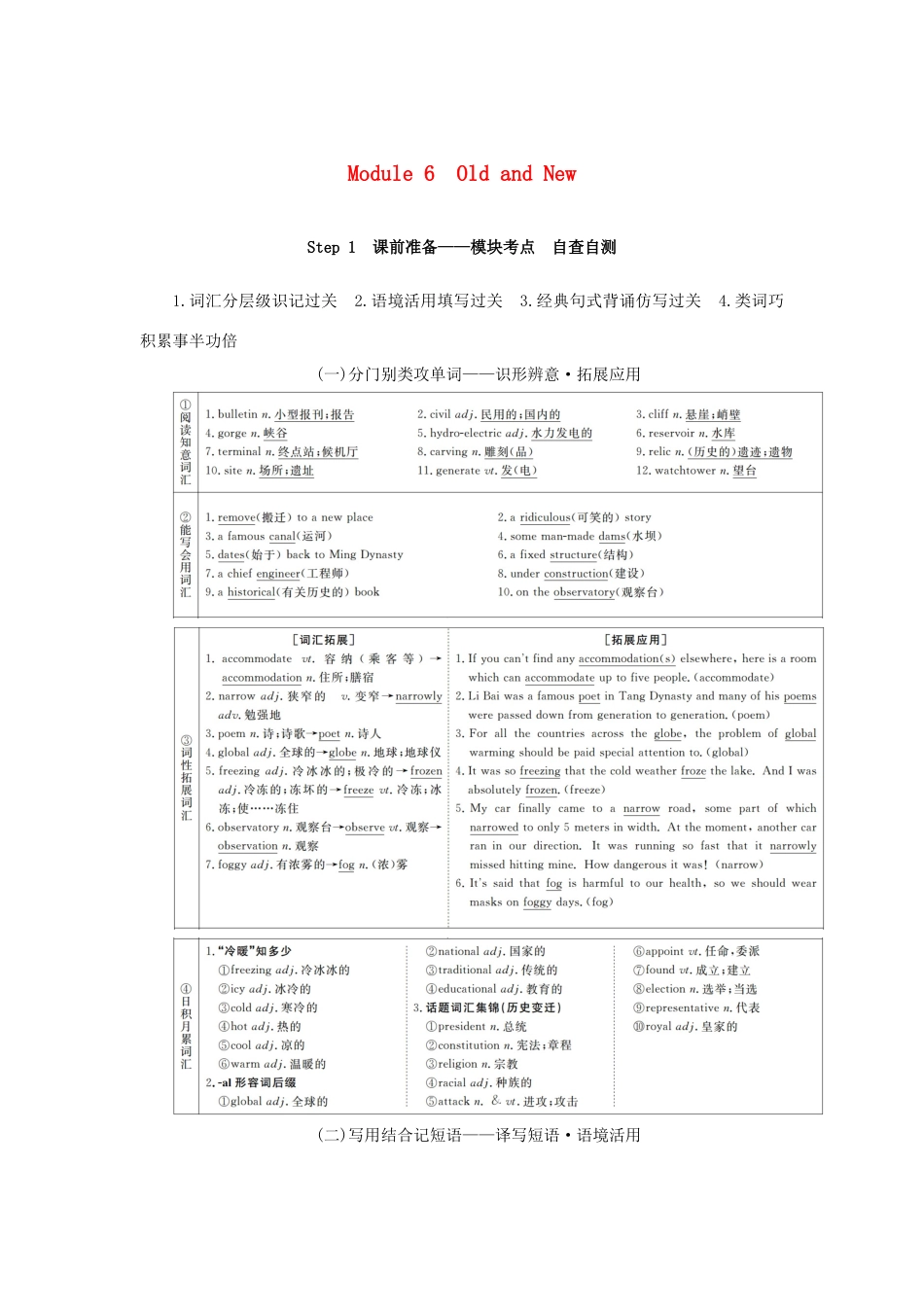 高考英语总复习 Module 6 Old and New教学案 外研版必修3-外研版高三必修3英语教学案_第1页