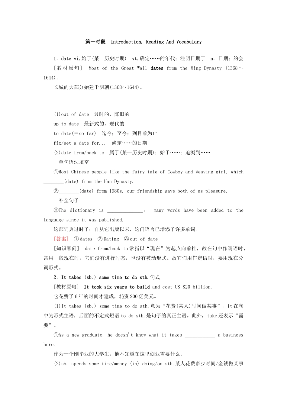 高考英语总复习 Module 6 Old and New教学案 外研版必修3-外研版高三必修3英语教学案_第3页