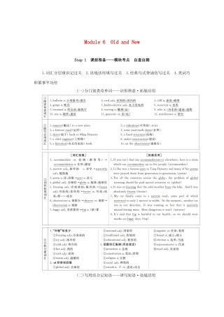 高考英语总复习 Module 6 Old and New教学案 外研版必修3-外研版高三必修3英语教学案