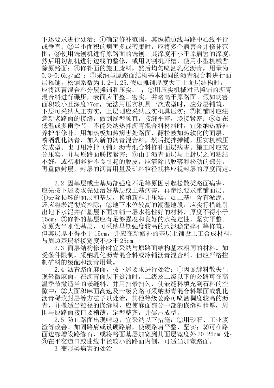 沥青路面养护施工技术初探_第2页