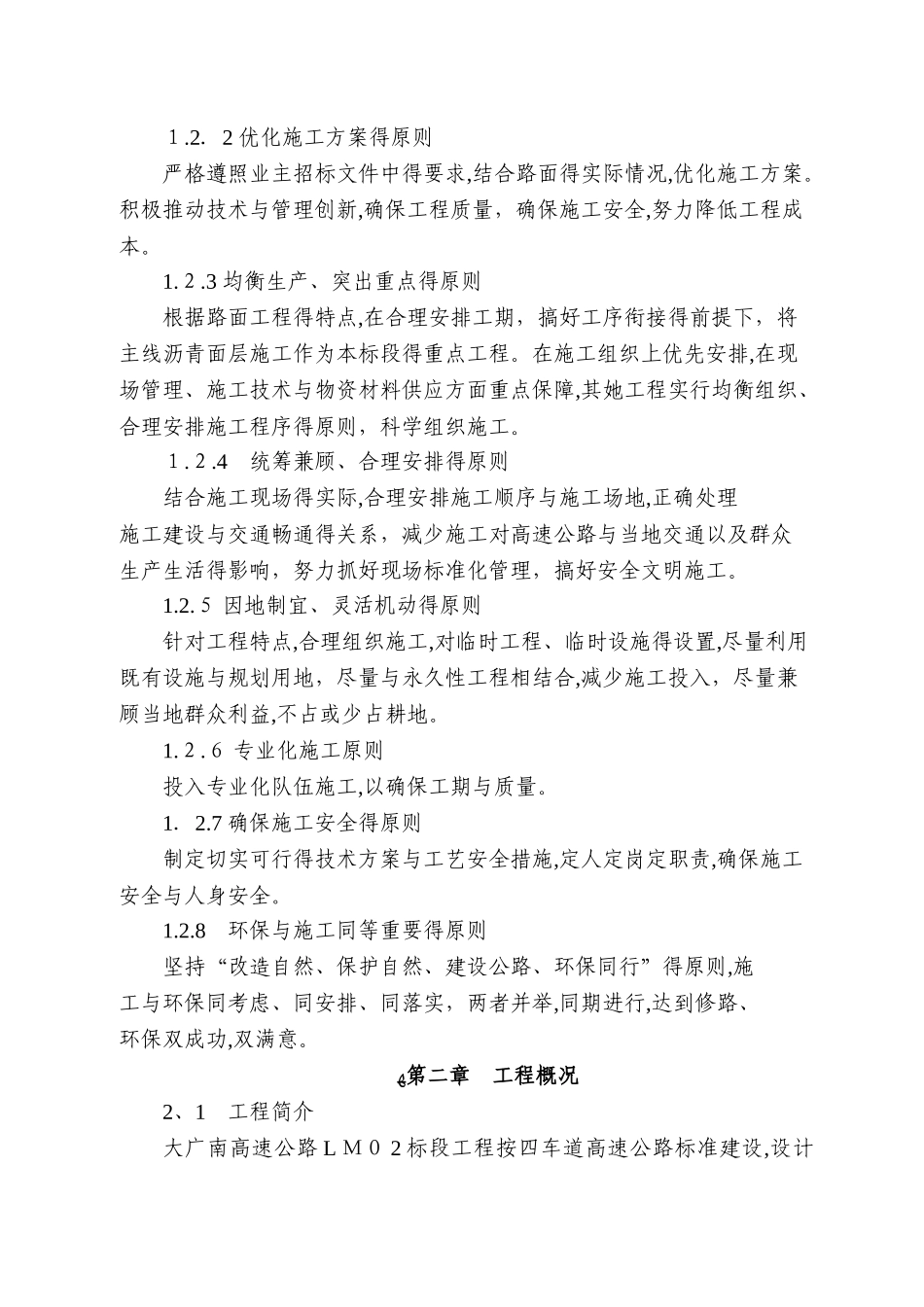 沥青路面工程施工组织设计_第2页