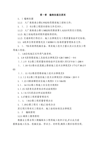 沥青路面工程施工组织设计