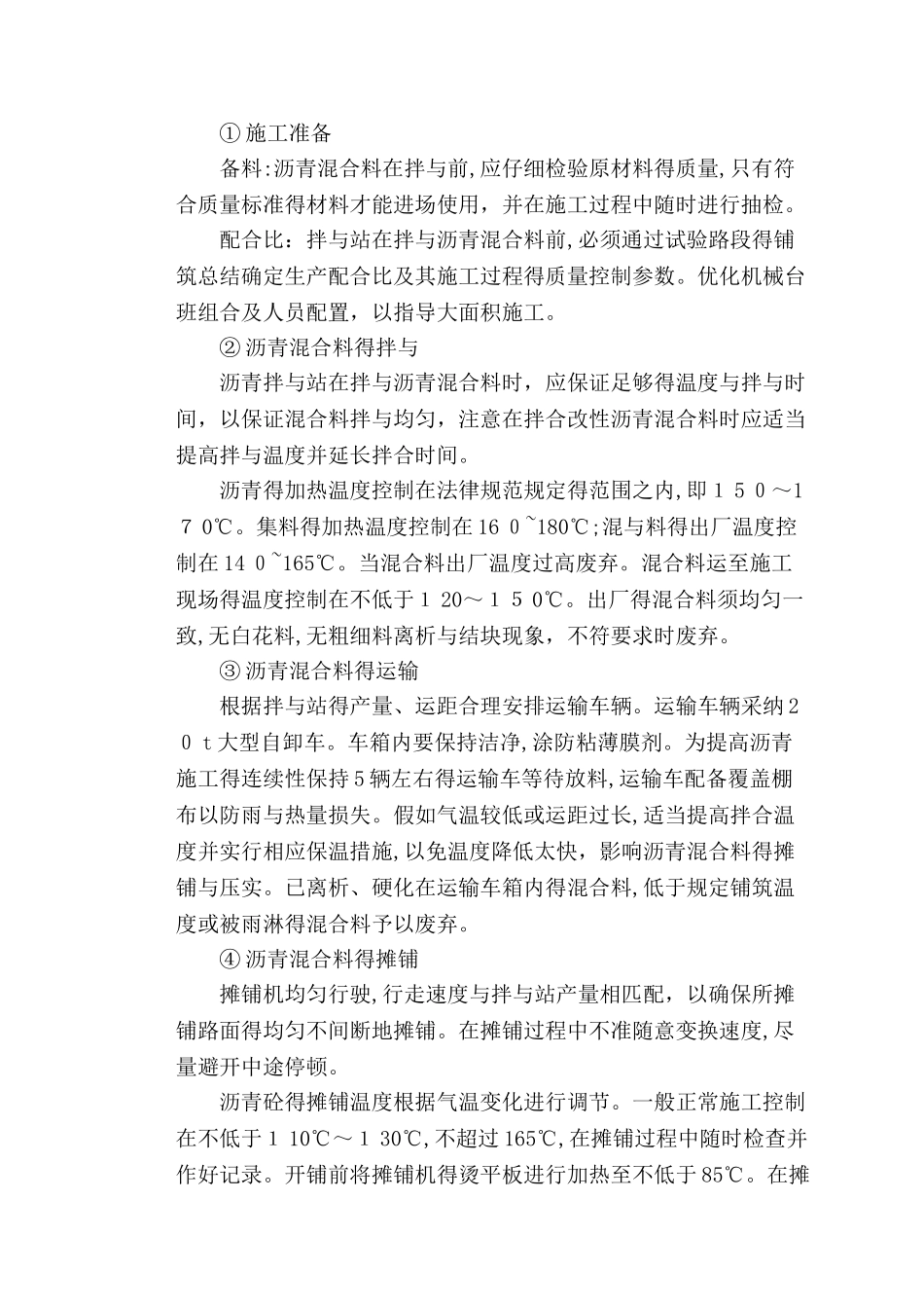 沥青路面施工方案 _第2页