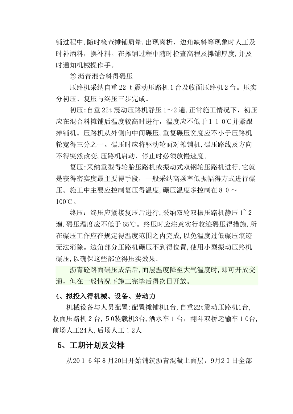 沥青路面施工方案 _第3页