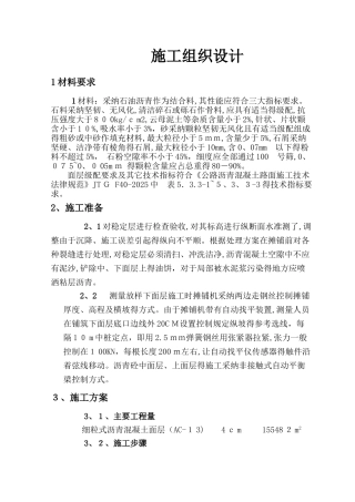 沥青路面施工方案 