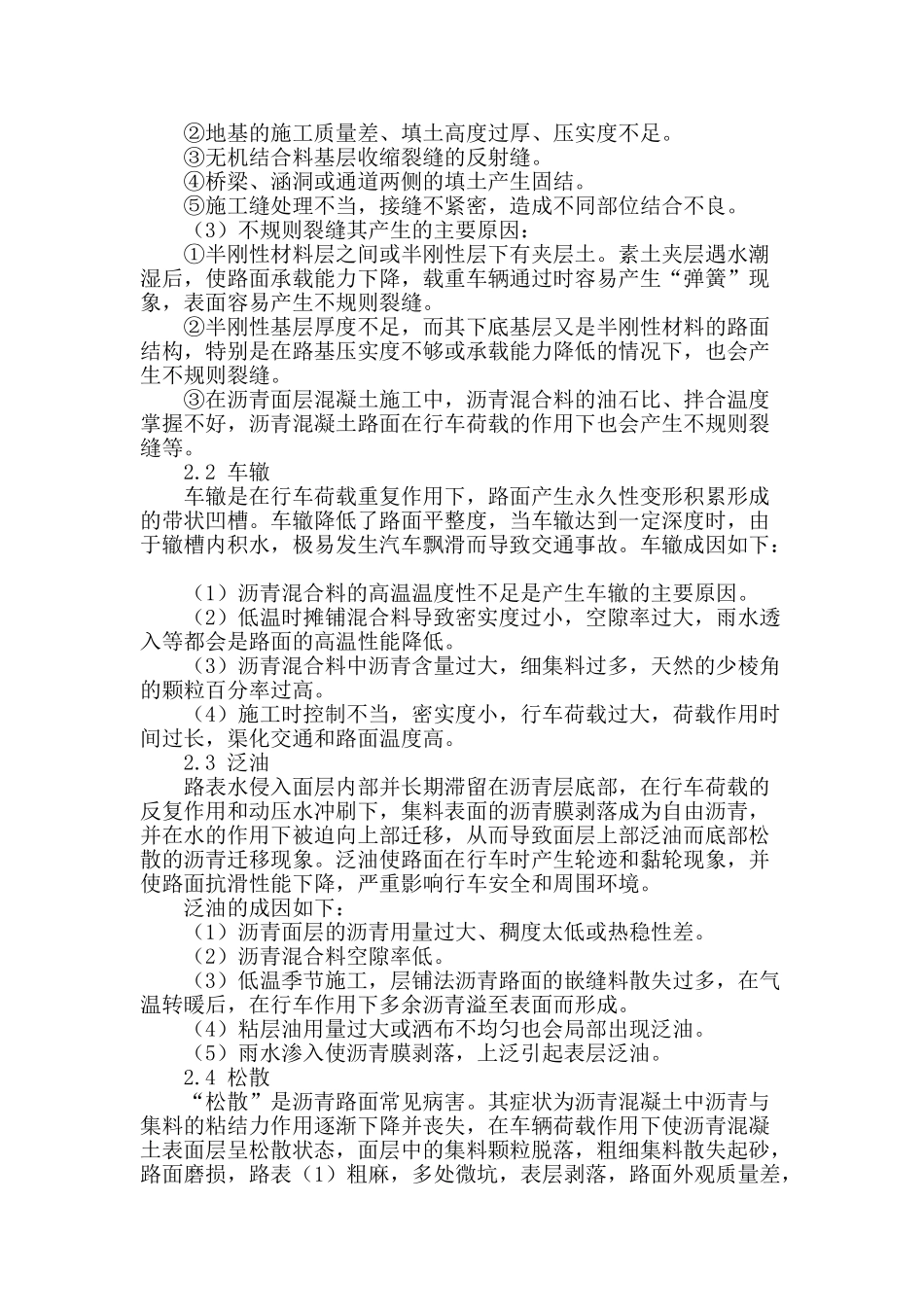 沥青路面常见病害成因分析及预防措施_第2页