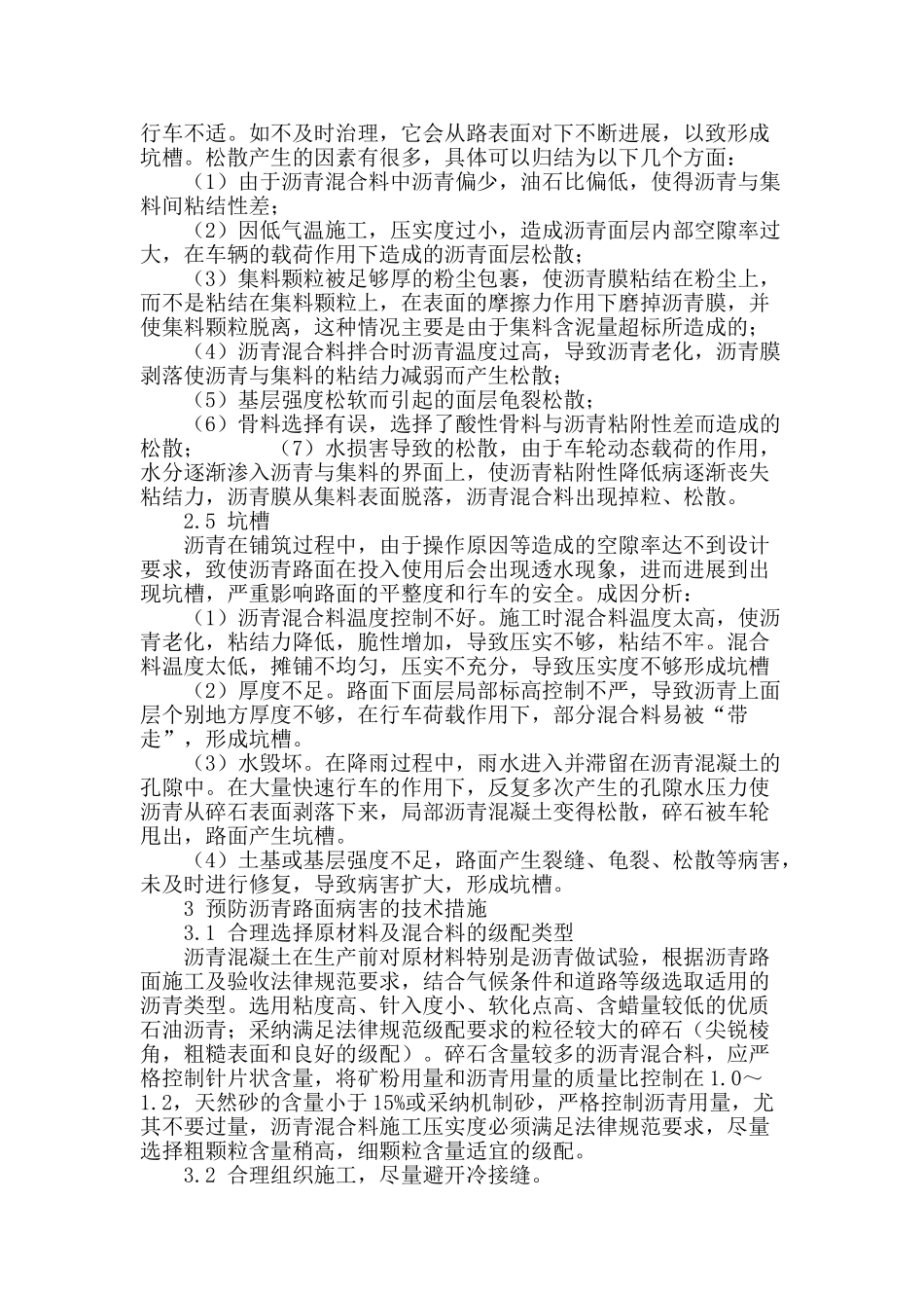 沥青路面常见病害成因分析及预防措施_第3页