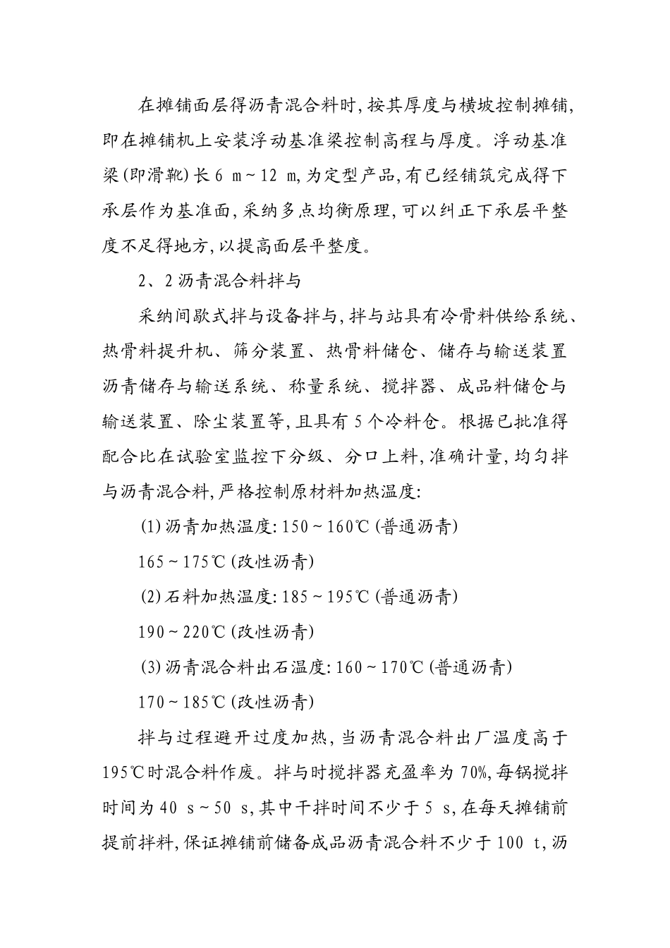 沥青路面修复施工工艺_第2页