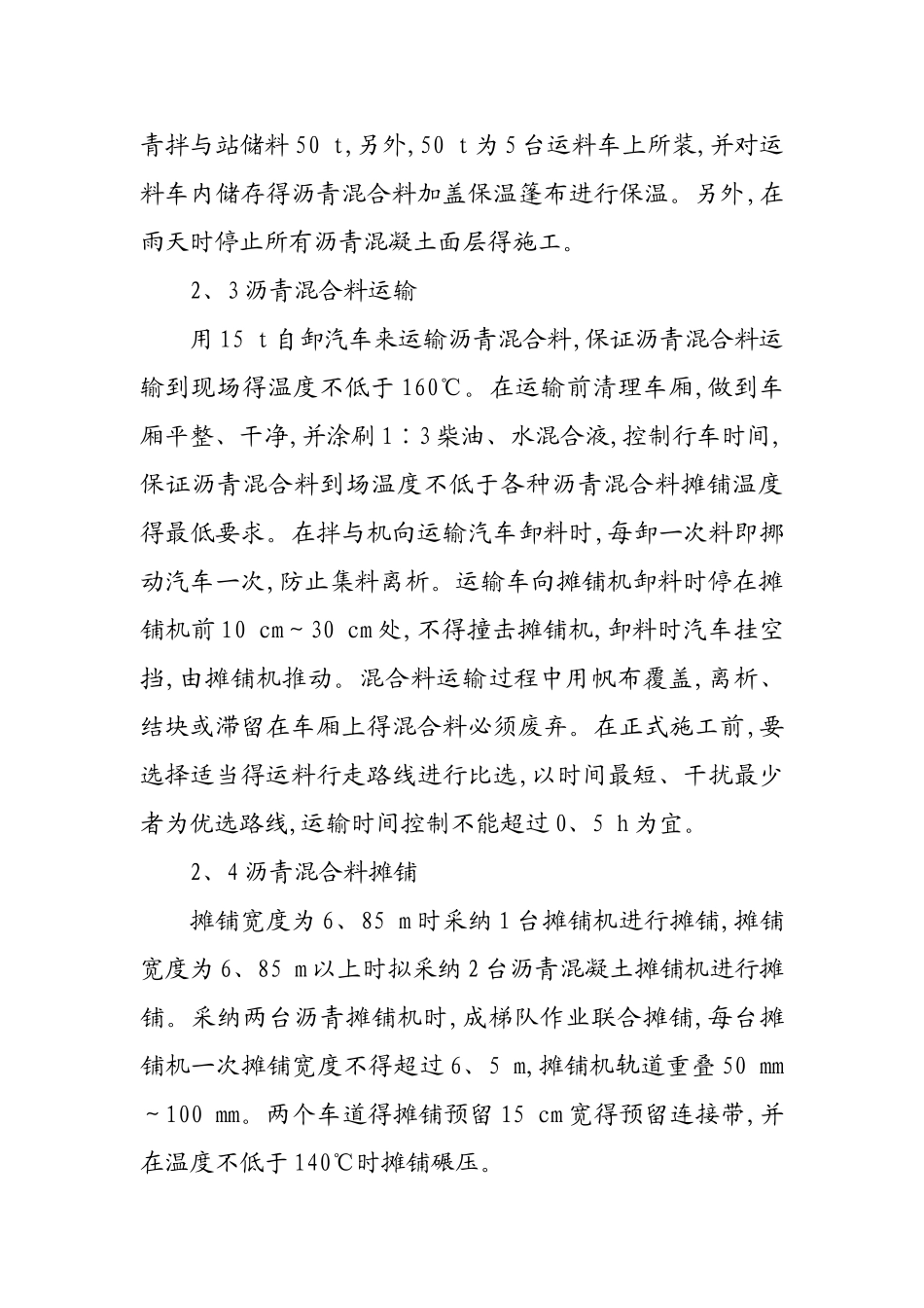 沥青路面修复施工工艺_第3页