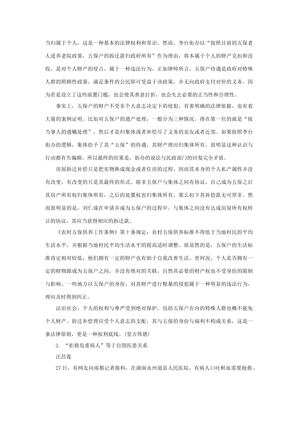 高考语文 作文备考素材集锦“光明观察”8月号第11辑-人教版高三全册语文素材_第2页