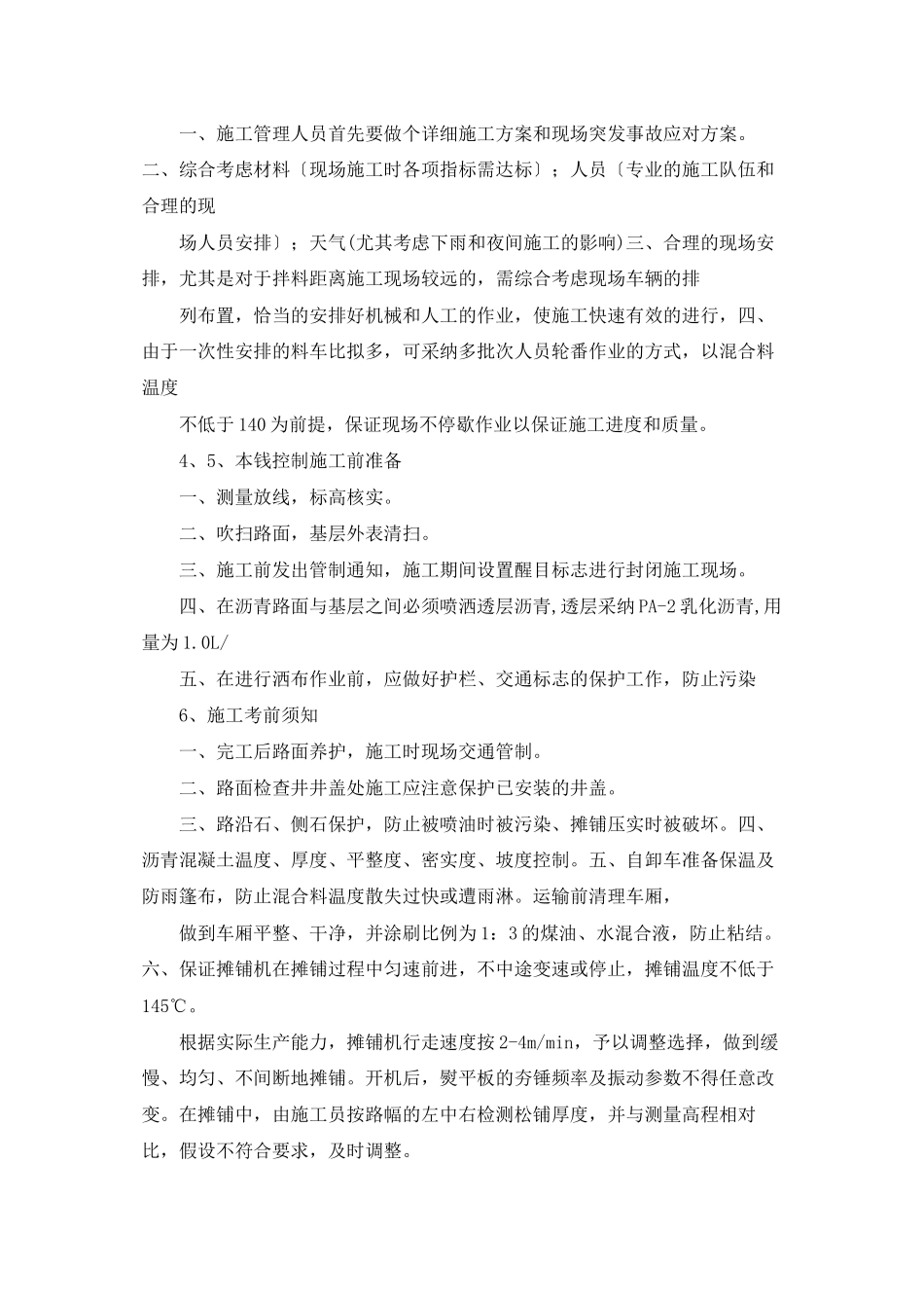 沥青路面现场施工总结_第2页