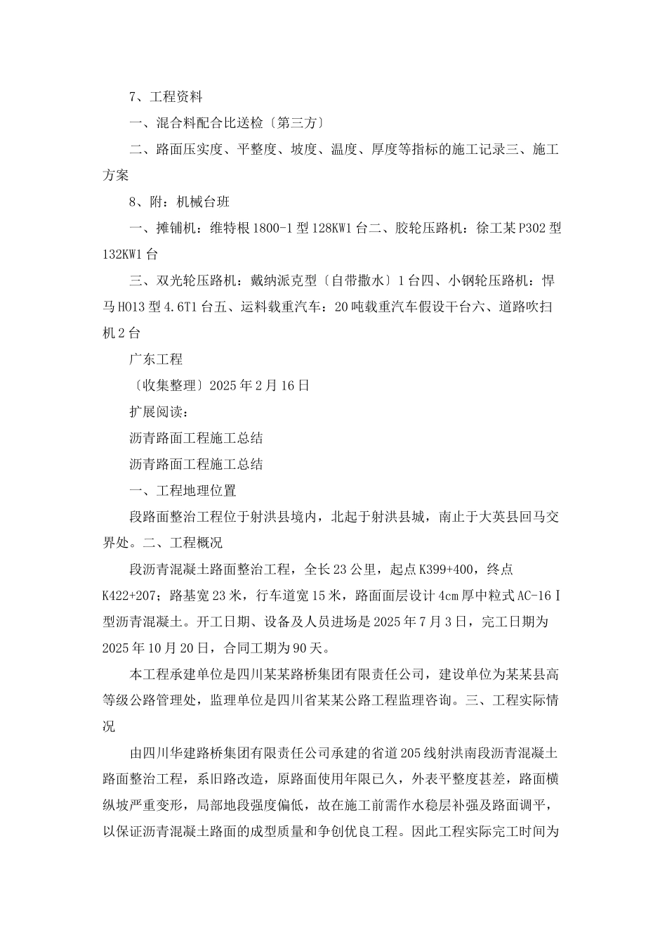 沥青路面现场施工总结_第3页