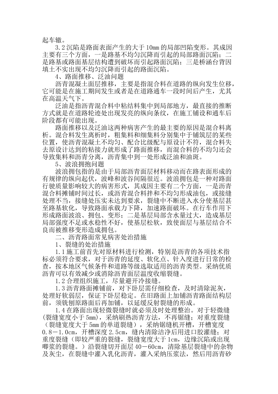 沥青路面病害分析及处治措施_第2页