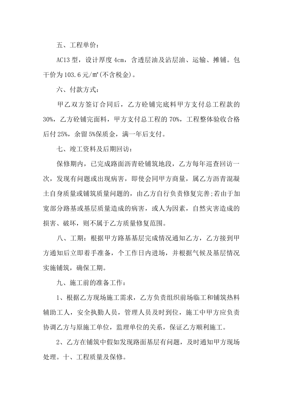 沥青路面施工合同（精编版）_第2页