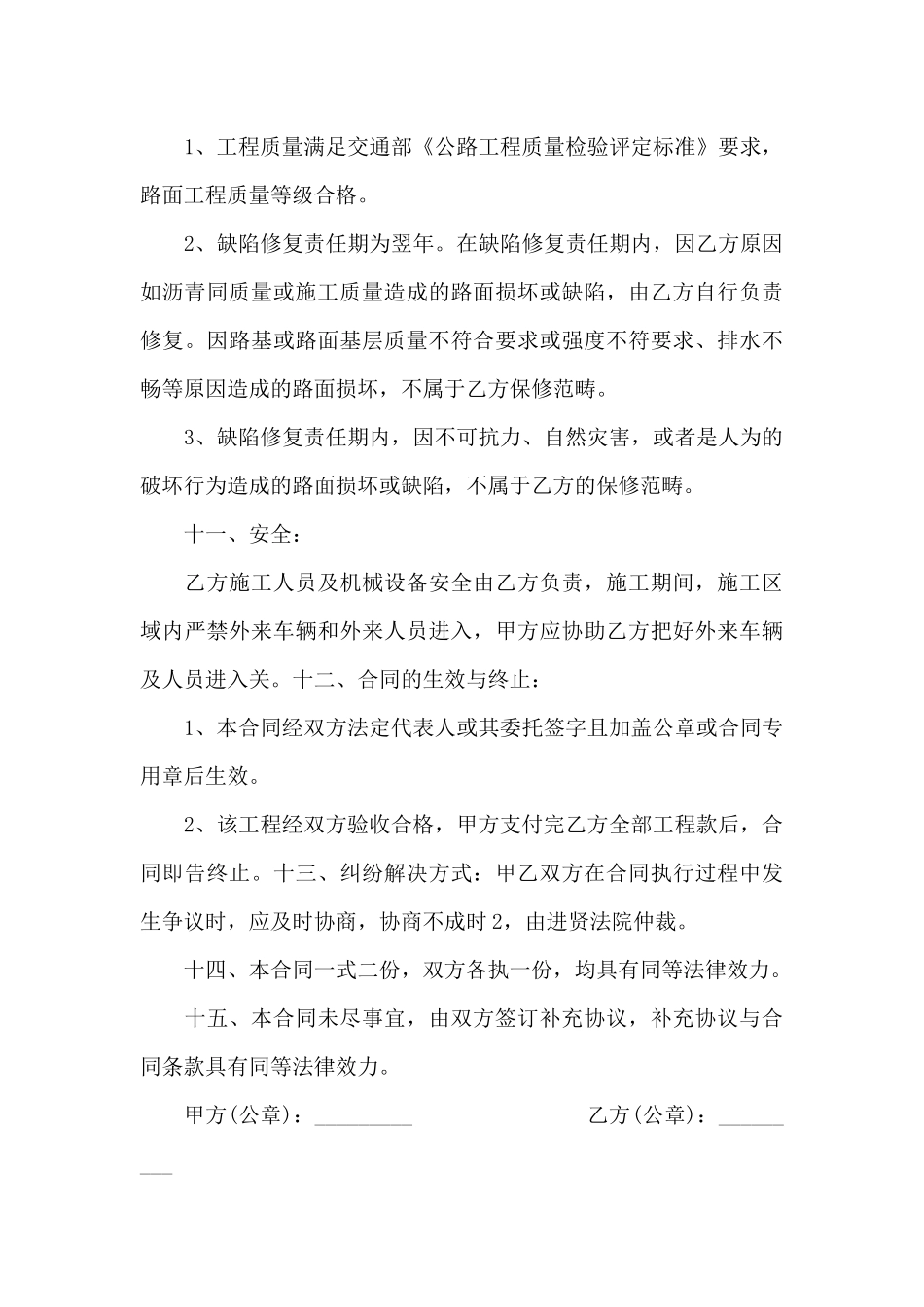 沥青路面施工合同（精编版）_第3页