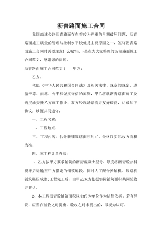 沥青路面施工合同（精编版）