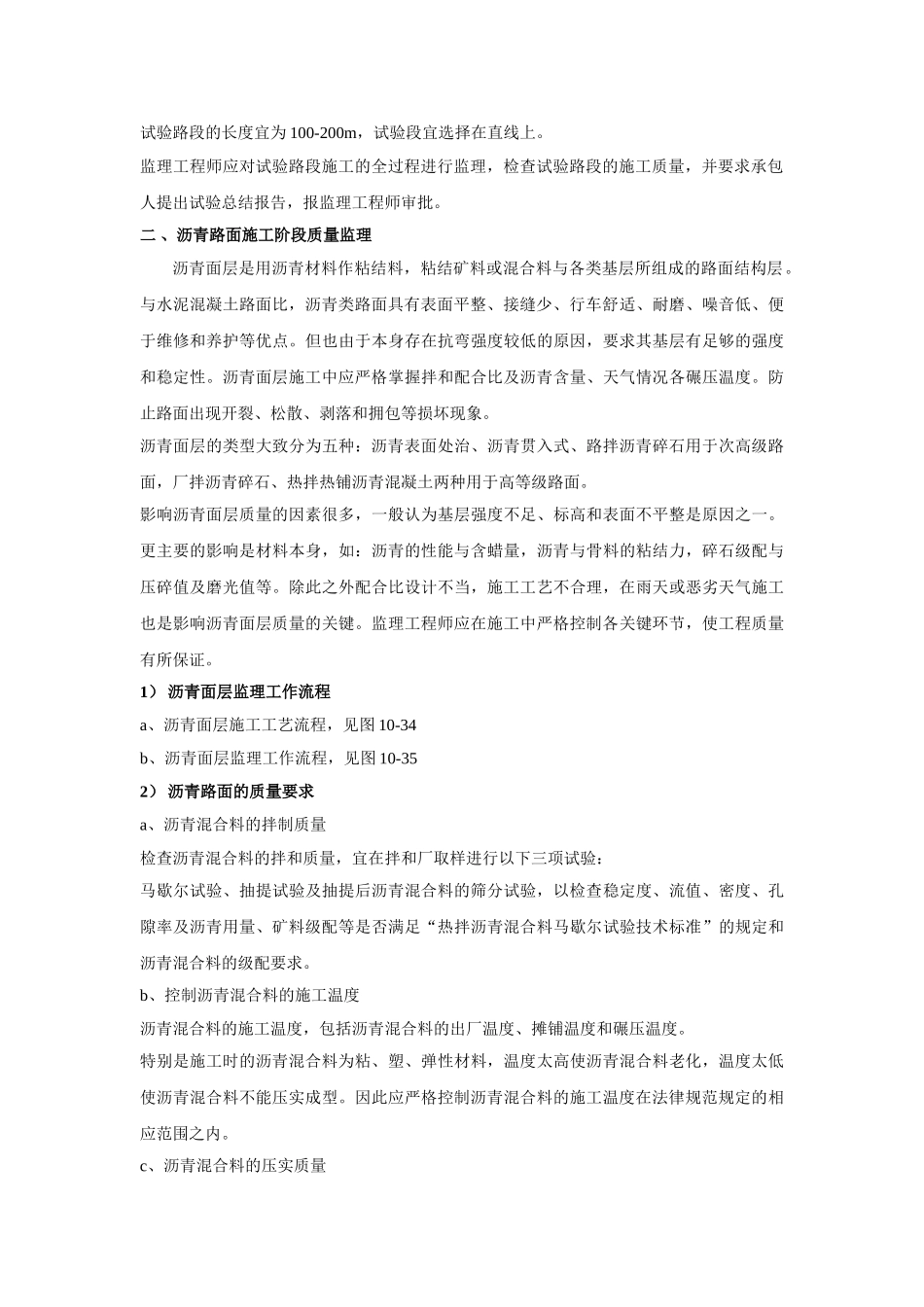沥青路面施工质量监理实施细则_第2页