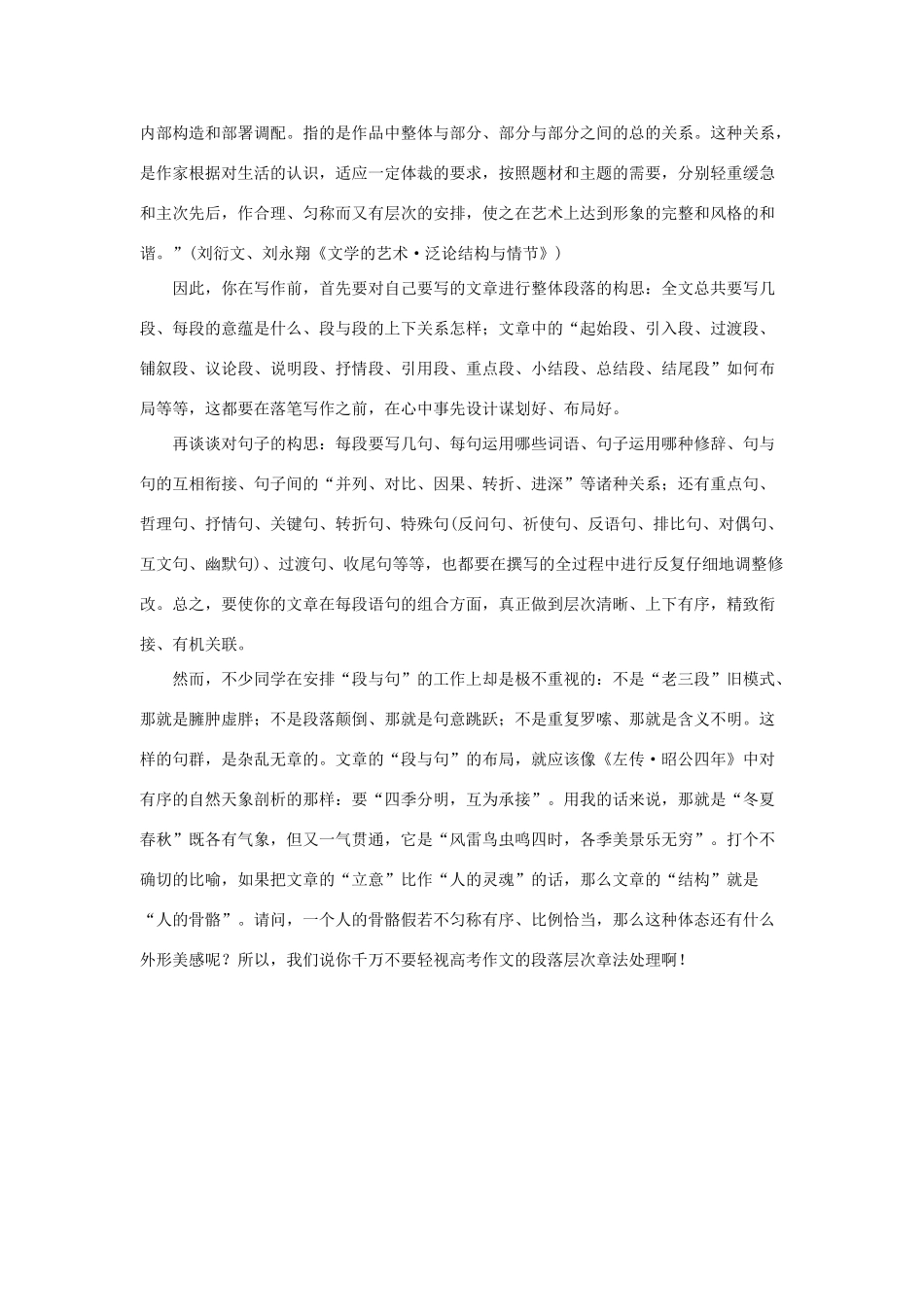 高考语文 意在笔先素材_第2页