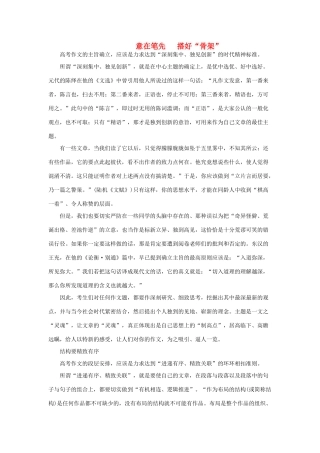 高考语文 意在笔先素材