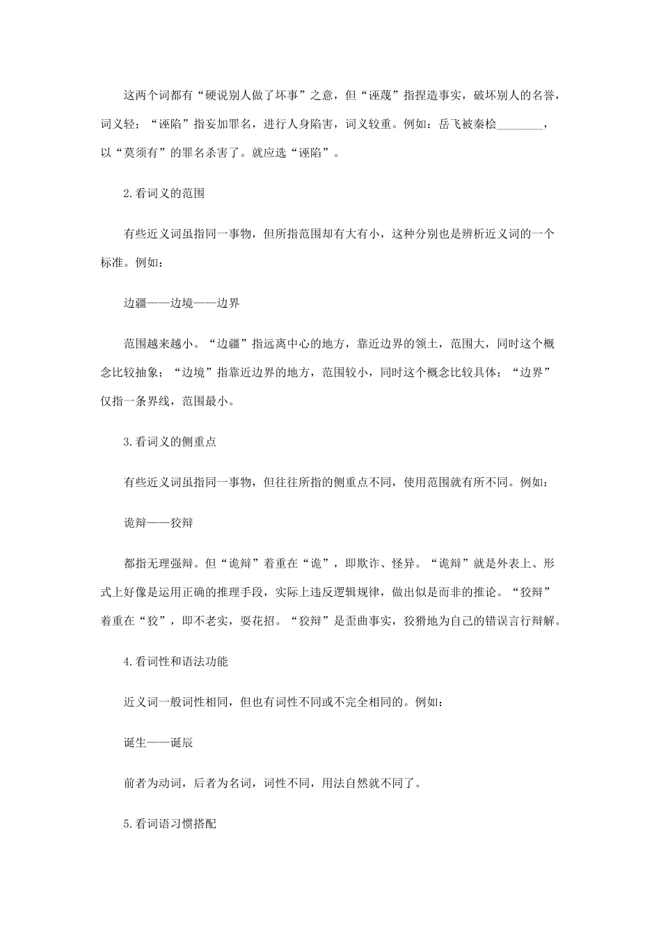 高考语文一轮复习 专题1.1 正确使用词语、成语（教学案）-人教版高三全册语文教学案_第2页