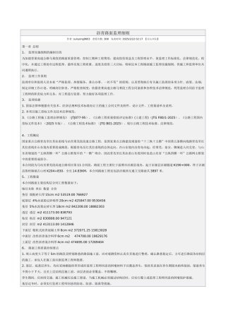 沥青路面监理细则