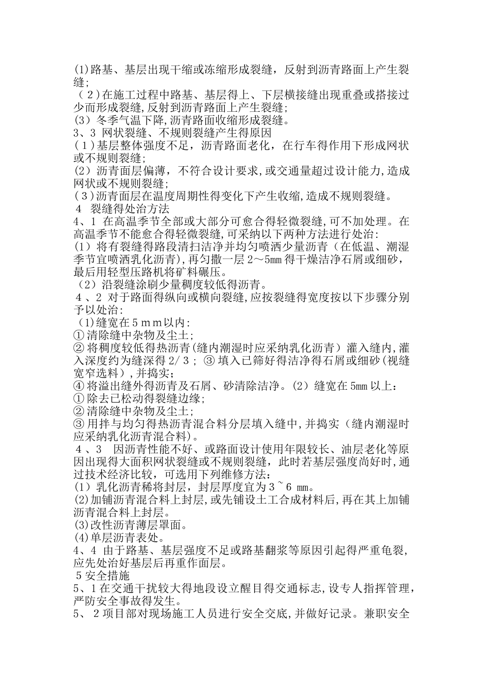 沥青路面裂缝处置方法_第2页