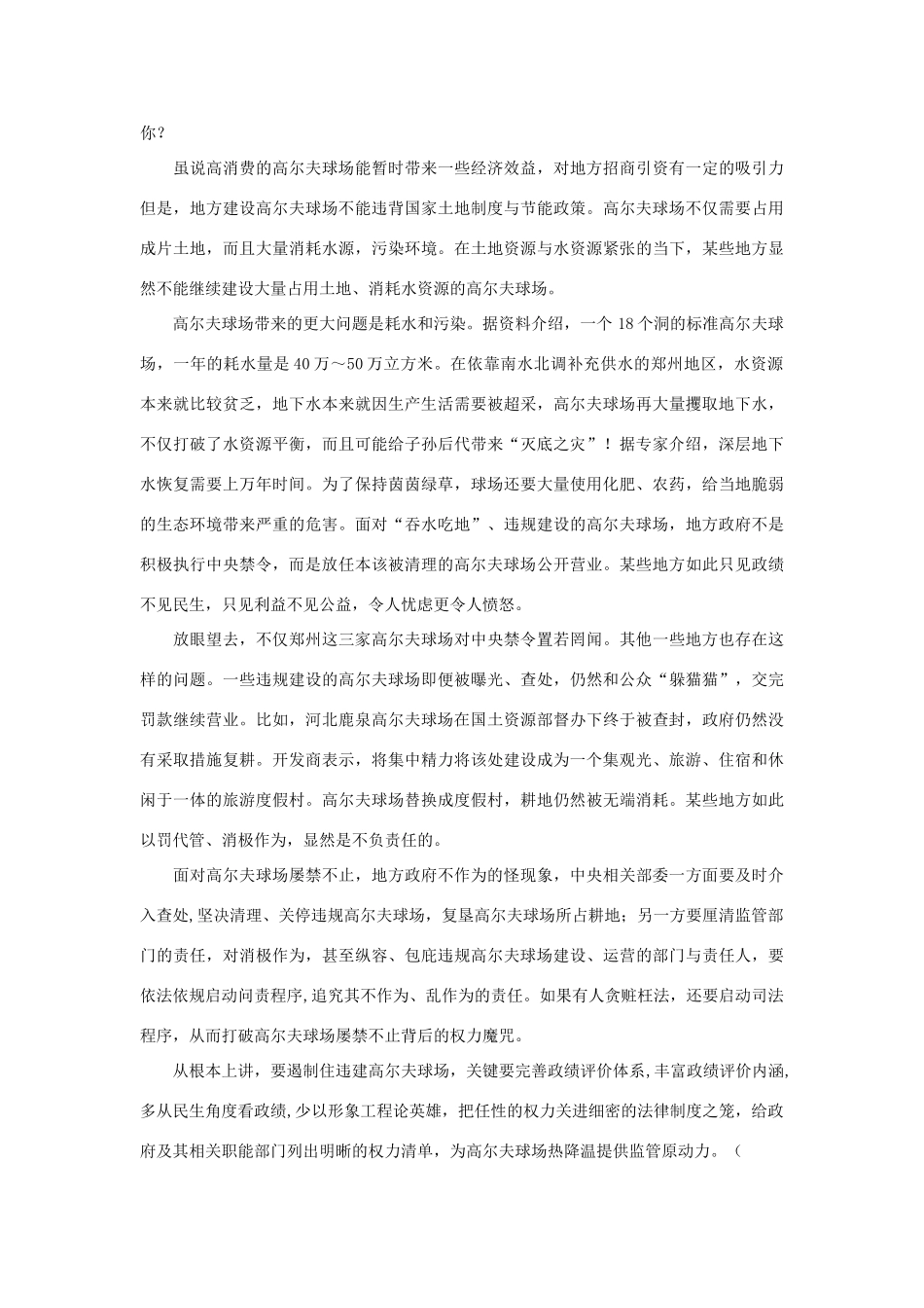 高考语文 作文备考素材集锦“光明观察”9月号第1辑-人教版高三全册语文素材_第2页