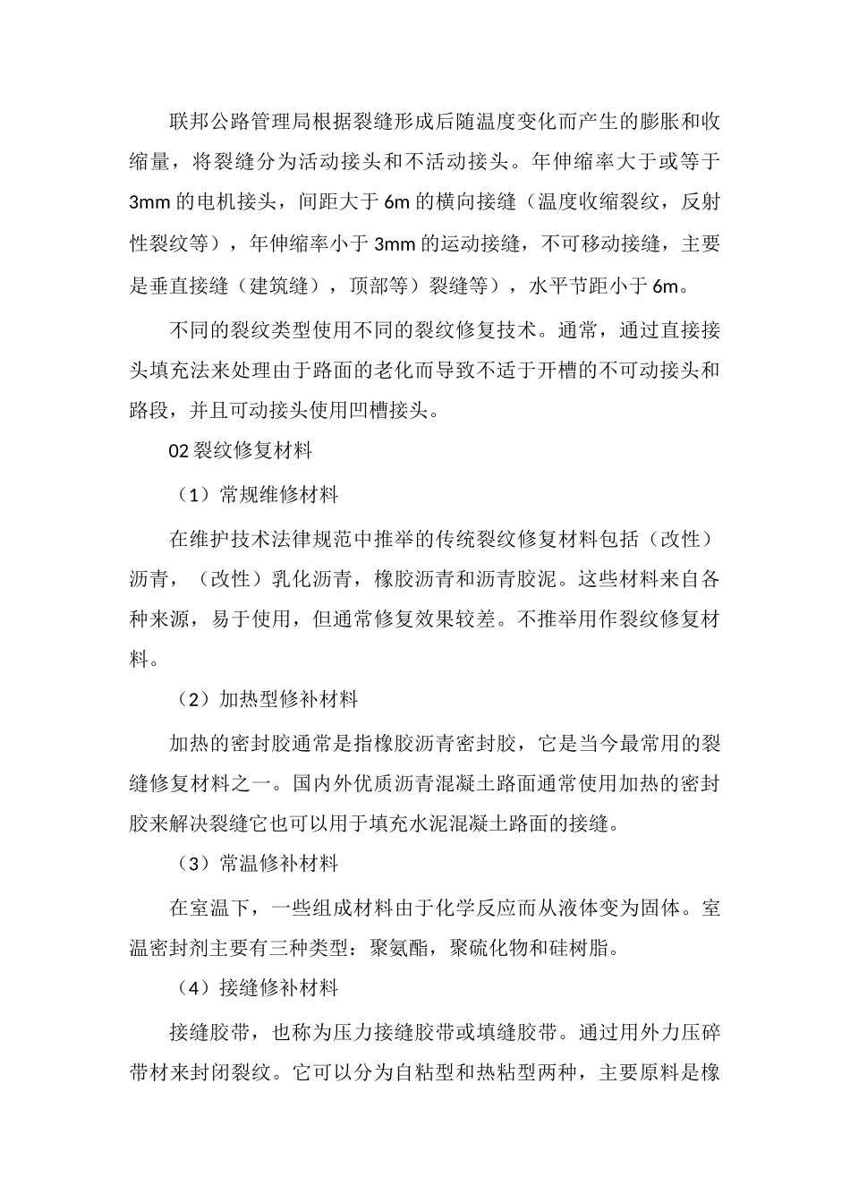 沥青路面裂缝修补技术_第2页