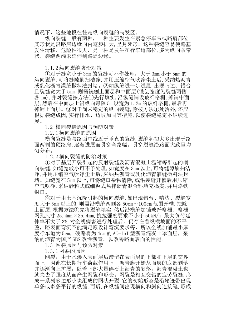 沥青路面病害成因及防治对策分析_第2页